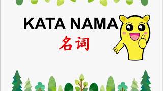 Kata Nama + Kuiz Kata Nama | 名词 + Q\u0026A