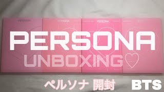 [BTS][防弾少年団][방탄소년단]PERSONA 4version UNBOXING♥ばんたん ペルソナ4形態開封！！推し自引きなるか！？