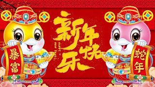 2025新年快樂 🧨 賀歲金曲 🍊 賀新年迎財神 🏆 No.1《傳統》🏮【CNY】新年群星传统贺岁专辑🏮花开富贵来 // 富贵花开迎新年