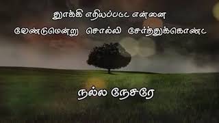 தூக்கி எறியப்பட்ட என்னை வேண்டும் என்று சொல்லி |Tamil Christian song WhatsApp status