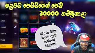 සදුවට පෙට්ටියෙන් ජෙම් 30000 හම්බුනාද 😜 | Saduwa