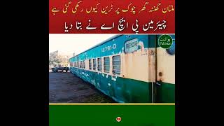 Why train bogie is placed at Multan Ghanta Ghar Chowk, know in this Video |Point Pakistan|