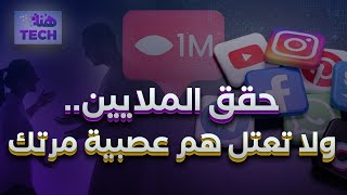 هنا تِك - عمر قصقص  - حقق الملايين.. ولا تعتل هم عصبية مرتك