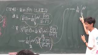 中興大學物理系 電磁學(一)5-3數學工具(Helmholtz定理)