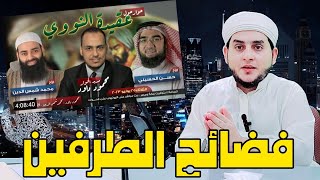 مختصر الحوار الذي دار بين الوهابي حسن الحسيني و الوهابي الداعشي محمد بن شمس الدين | فضائح