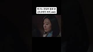 부부의세계 짱구버전ㅋㅋㅋ