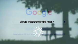 একটু মানসিক শান্তি চাই😅|broken song || status video|Bangla black screen video ||status video|#shorts