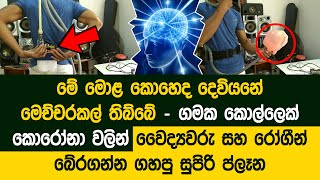 අම්මපා යකෝ දැන්වත් අපේ රටේ එමොළ වලින් වැඩක් ගත්තොත් අවුරුද්දක් යන්න කලින් ලෝකේ හොල්ලනවා