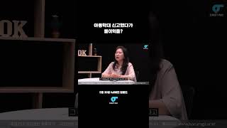 아동학대신고 했다가 불이익을? ｜2023 휘슬스토리 2편