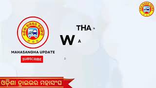 ଓଡ଼ିଶା ଡ୍ରାଇଭର ମହାସଂଘ ପକ୍ଷରୁ ଅନୁଷ୍ଠିତ ହୋଇ ଥିଲା ନାଟକ