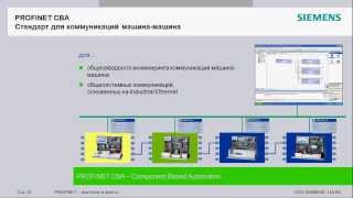 Вебинар PROFINET доступно и просто