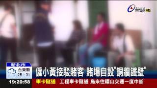 深藏山區架鐵門蛇籠警撬門突襲賭場