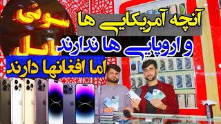 عجله کنید/لیلام موبایل های ایفون 15 پرومکس و سامسونگ ایس 24 الترا با قیمت خیلی ارزان#iphones