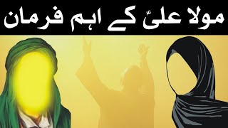 Moula Ali as K Eham Farman | Hazrat Ali as Quotes in Urdu | Mehrban Ali
