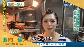 印尼媳婦一手好手藝短時間做出一大桌過節祭拜料理 特別拍片建頻道分享給台灣移工做出好料理照顧雇主｜印尼新住民 陳美美|【我們一家人】20220126| 三立新聞台 | 移民署