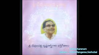 Ramacharanam -  Devulapalli Krishna Sastry - Devotional Songs