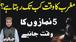 Namaz Maghrib Ka Waqt Kab Tak Hota Hai | 5 Namaon Ka Waqt Janiye | Namaz Ke Aoqat | Allama Azhar