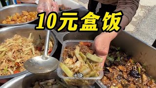 山東日照工地盒飯，10元「9個菜隨便拼」，有肉有菜，這能賺錢？ 【小諸葛吃吃吃】