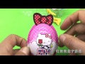 可爱hellokitty奇趣蛋 凯蒂猫惊喜蛋