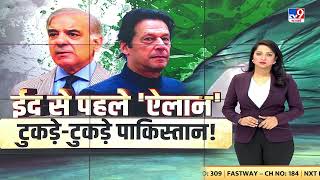 Kangal Pakistan पर गहराया कौन सा भारी संकट | Pakistan News | Imran Khan