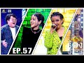 The Wall Song ร้องข้ามกำแพง | EP.57 | ยุ้ย ญาติเยอะ,แอร์ ภัณฑิลา,โดม จารุวัฒน์ | 7 ต.ค. 64 FULL EP