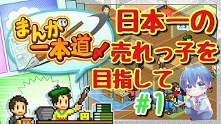 みずとの「まんが一本道」【カイロソフト】#1