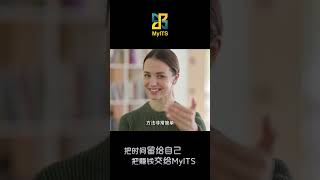 20240528 MyITS推广视频88【财务自由不再是遥不可及的梦想】