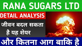 Rana sugars | Detail Analysis | जीवन बदल सकता है यह शेयर | rana sugar latest news