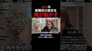 歌舞伎NO.1ホスト【社長…あんたの記録は踏み台だ】歌舞伎の歴史は俺が動かす#つばきっす #ホスト #歌舞伎町 #ローランド