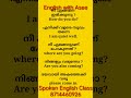 ദിവസേന പറയാൻ കുഞ്ഞ് ഇംഗ്ലീഷ് വാക്യങ്ങൾ englishwithasee everydayenglish spokenenglishclassinmalayalam