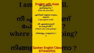 ദിവസേന പറയാൻ കുഞ്ഞ് ഇംഗ്ലീഷ് വാക്യങ്ങൾ#englishwithasee#everydayenglish#spokenenglishclassinmalayalam