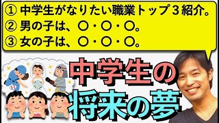 【朝の３文英語日記】中学生がなりたい職業ランキング2020（ソニー生命調べ）(Vol.140)【難易度：★★★】