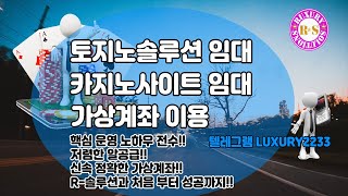 토지노사이트제작임대 카지노솔루션제작임대판매 카지노사이트제작임대판매  카지노정품알공급 정품API제공 에볼루션알공급 상담텔레그램 - LUXURY2233 -