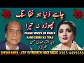 chahe duniya ho khafa sang choru na tera | nahid Akhtar, Mehdi Hassan song | urdu-hindi song | remix