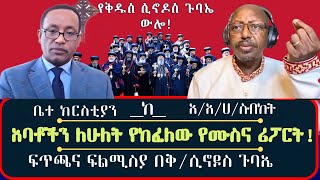 ሚሊዮን ብሮችን እምቢ ብለው ሌብነትን የተቃወሙ እና ተቀብለው የደገፉ \