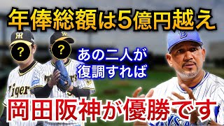 【ここまでは大誤算】ラミレス「近本でもなく、佐藤でもなくこの2人が鍵」優勝のキーマンは青柳＆西勇輝【阪神タイガース】