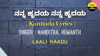 Nanna Hrudaya song lyrics in Kannada| Laali Haadu| Feel The Lyrics Kannada
