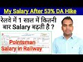 My Salary After 53% DA Hike in Railway। Group D Salary।Pointsman Salary