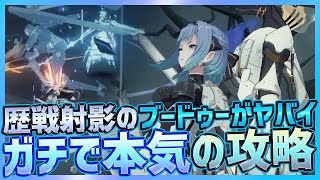 【パニグレ】ガチで本気の物理パで歴戦射影攻略！アリサvs鬼畜ブードゥーがヤバい件【PUNISHING:GRAY RAVEN】