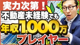 土地活用営業の仕事内容を徹底解説！未経験でも就職しやすい理由とは？