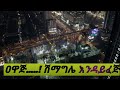 አንድ ኢትዮጵያዊ ካህን ከባሕር ማዶ ተልኮ!!