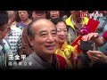 已和郭台銘見過面！王金平：初選應公平合理