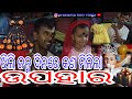 ଝିଲି ଜନ୍ମ ଦିନରେ କଣ ମିଳିଲା ଉପହାର 🎁🎁🎁 || prasanta keti vlogs ||