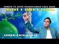 Jashan E Amad E Rasool | 12 Rabi UL Awal 2024 |Azeem Amin | Badarmiandad Khan