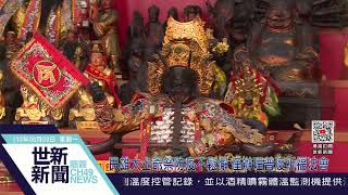 世新新聞  民雄大士爺祭防疫不鬆懈 僅辦理普渡祈福法會