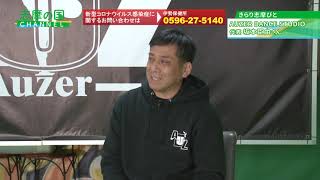 志摩の国チャンネル　令和2年12月16日～31日放送「きらり志摩びと　坂本臣由さん」ほか