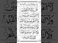 Surah Kafirun (Arabic text: ألكَافِرُونَ‎) is the 109th Surah of the Qur’an.#love