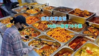 东北10元自助盒饭70多个菜，肉菜任选杀猪菜随便吃，店家还送饮料