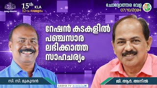 സപ്ലൈകോയ്ക്ക്  പഞ്ചസാര കിലോയ്ക്ക് 3 രൂപ നഷ്ടം വരുന്ന സാഹചര്യത്തിൽ റേഷൻ വില പരിഷ്കരിക്കാൻ ആലോചന