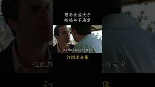 想要金盆洗手 搭档却不愿意#電影 #movie #film#火柴人#尼古拉斯·凯奇